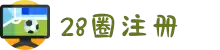 28圈娱乐-创意平台,注册畅享文化之梦!